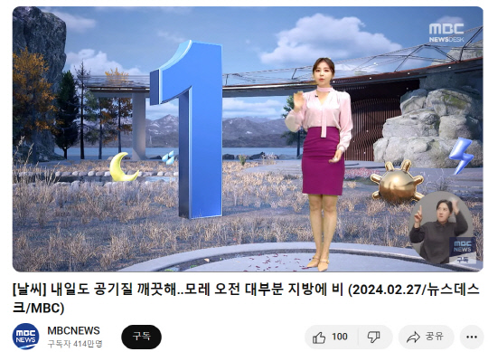 MBC의 유튜브 채널 'MBCNEWS'에 게재된 2월27일자 저녁 MBC 뉴스데스크 보도화면 중 '커다란 파란색 1'을 강조해 논란이 된 기상캐스터 뉴스 장면.<유튜브 채널 갈무리>